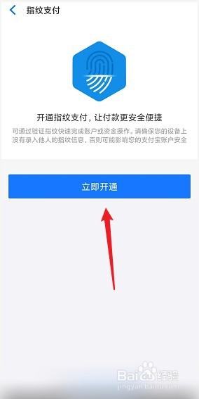 手机天猫怎么开启指纹支付