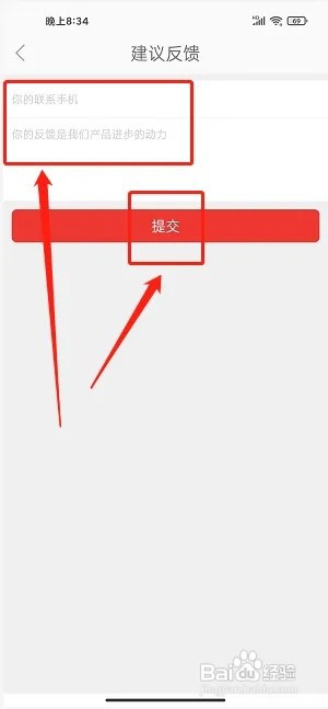 兴文在线app如何提交建议反馈