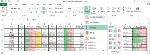 excel中使用条件格式为数据添加颜色