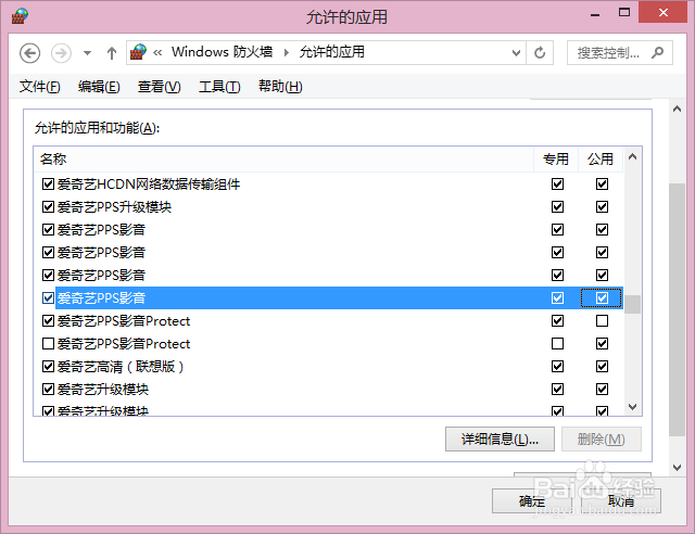 Win8系统如何更改防火墙设置