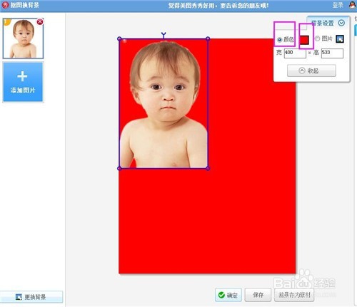 美图秀秀怎样给证件照更换背景色?