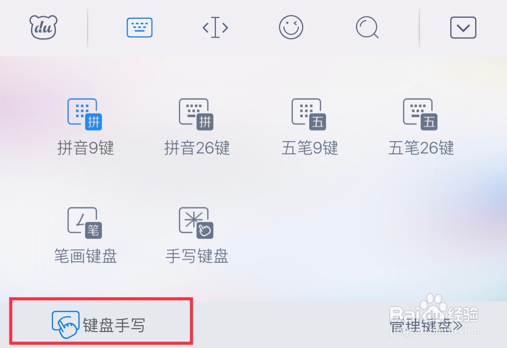 百度输入法如何开启键盘手写功能？