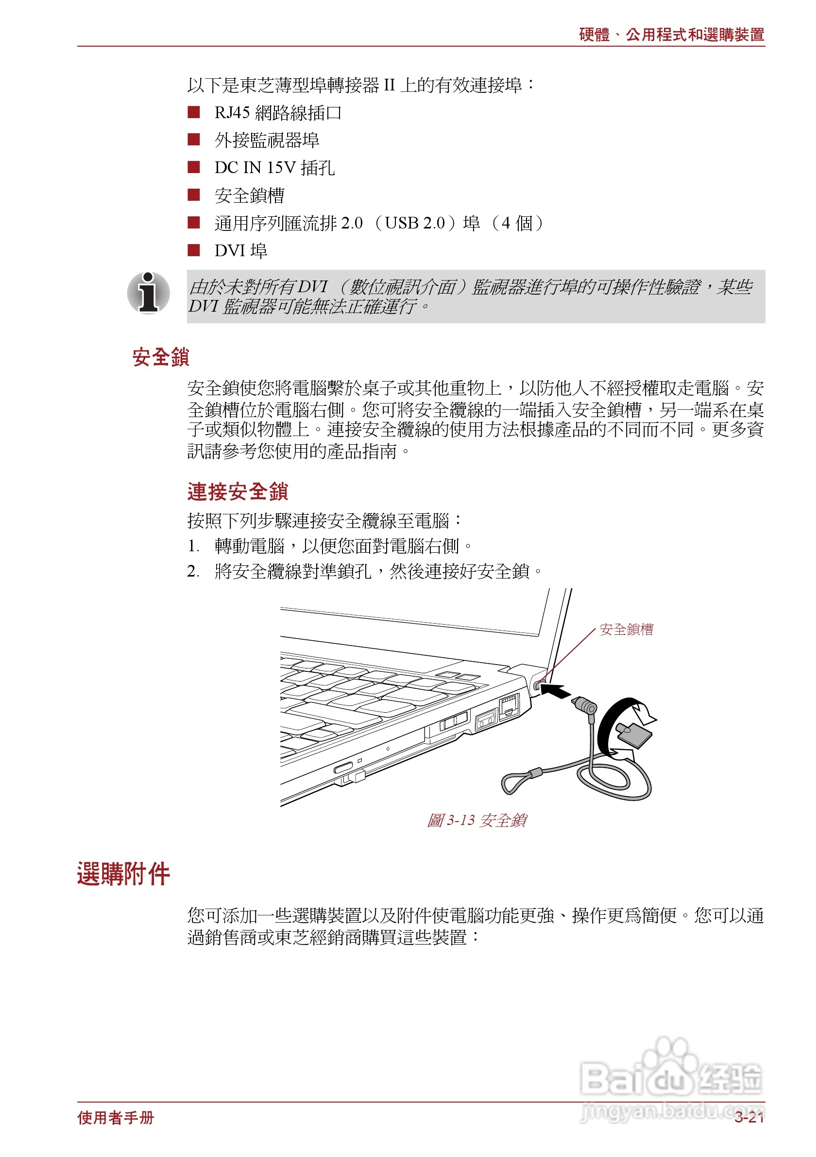 东芝Portege R500笔记本电脑使用说明书:[6]