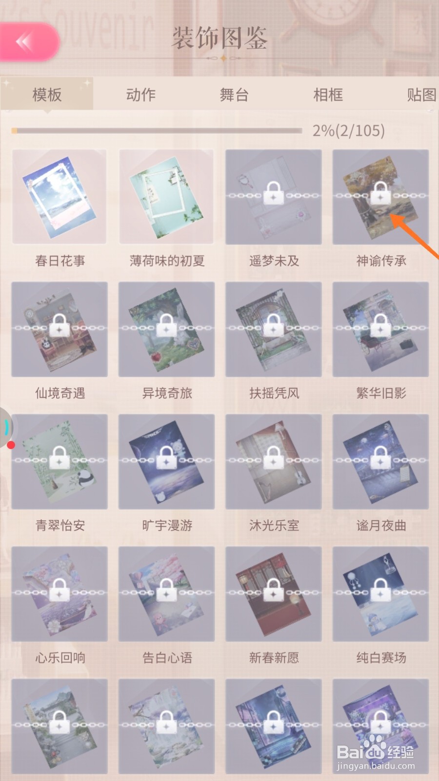 闪耀暖暖中如何激活神谕传承