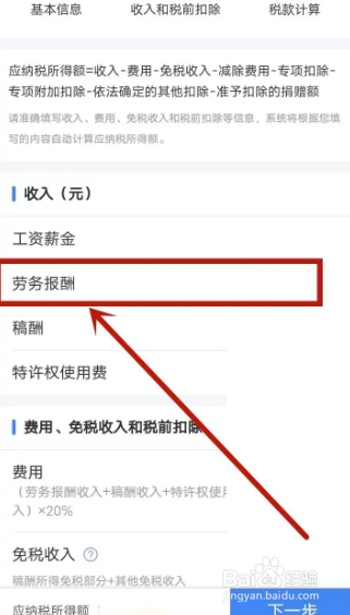 个人劳务报酬如何缴纳个税