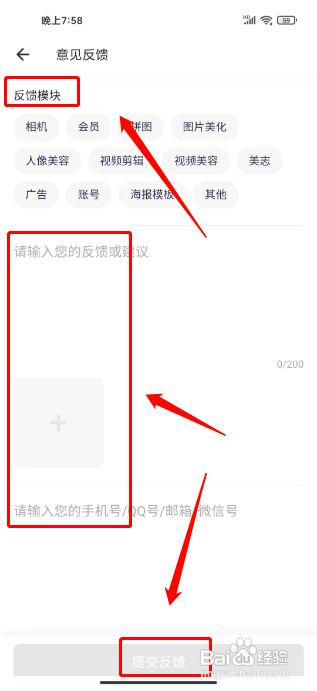 美图秀秀怎么提交意见反馈