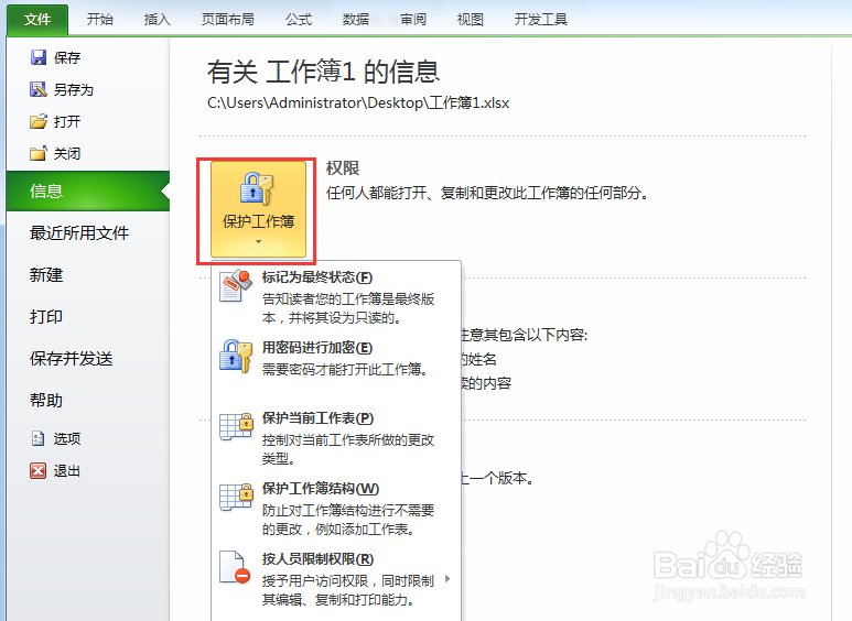excel 2010如何为自己的表格进行加密