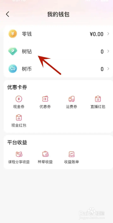 宝宝树孕育App从哪可以获取树钻？