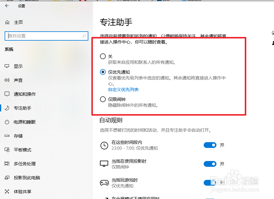 win10专注助手怎么关