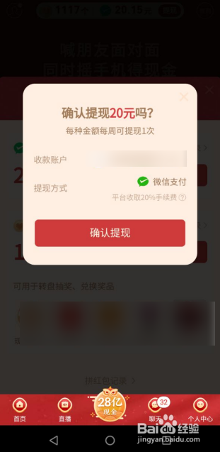 拼多多春节分28亿如何提现20元？