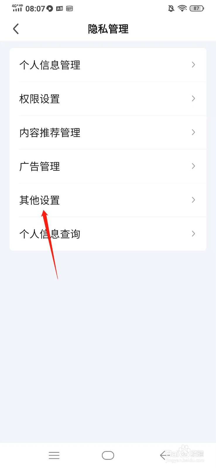 爱奇艺如何关闭将我推荐给可能认识的人
