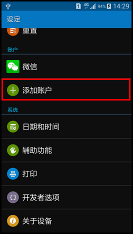 Samsung GALAXY CORE Max如何添加三星账户?(G5108Q)