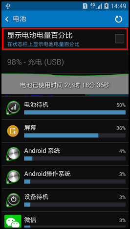 Samsung GALAXY CORE Max如何显示电池电量百分比?(G5108Q)