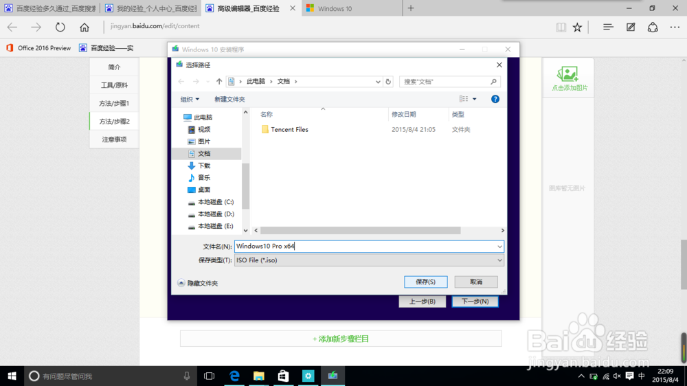 怎样下载Windows10官方“.iso”文件