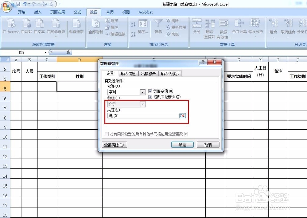 Excel里怎么设置下拉菜单