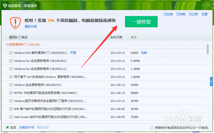 如何设置电脑自动修复高危漏洞