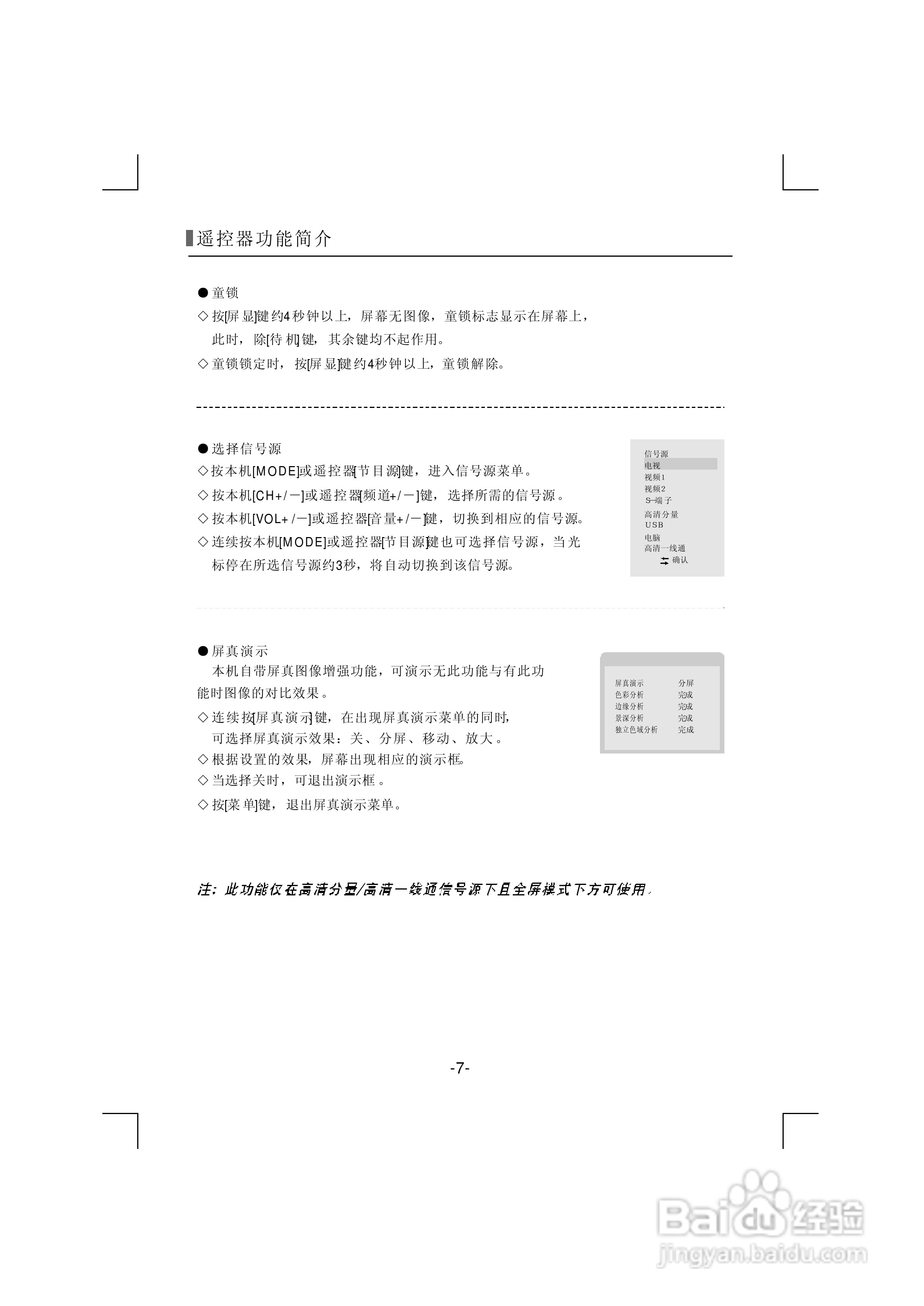 熊猫电子L32A915UI（J）液晶彩色电视机说明书:[2]