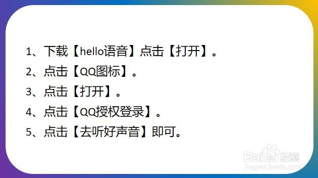 hello语音号怎么绑定QQ