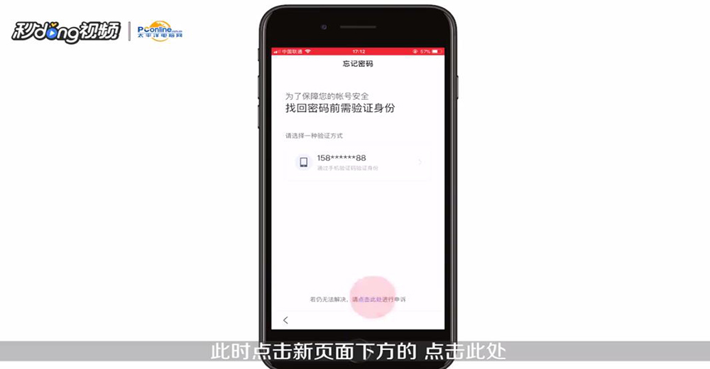 百度账号如何在手机端申诉