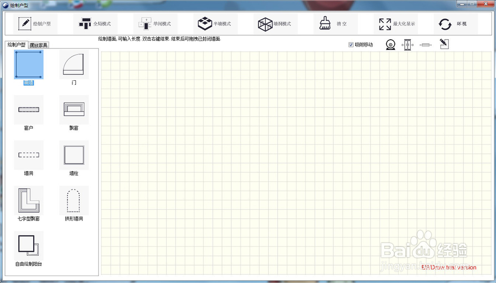 使用ewdraw快速绘制户型的操作方法