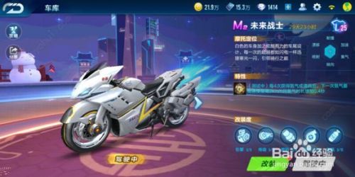 Qq飞车未来战士怎么改 百度经验 Qq飞车未来战士怎么改 百度经验