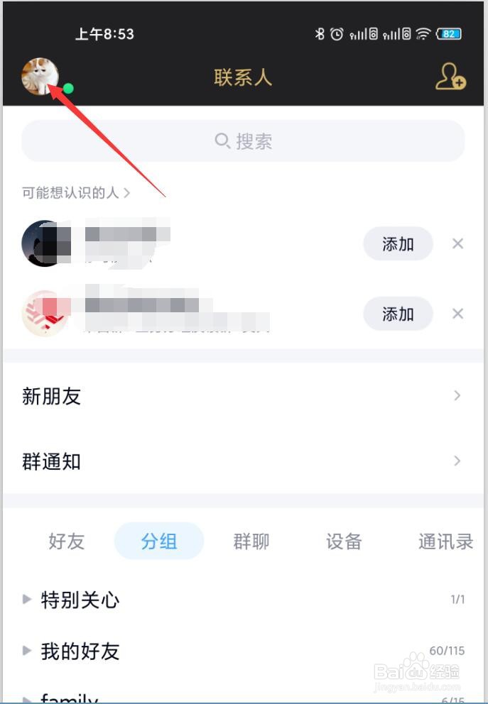 QQ如何设置QID身份卡