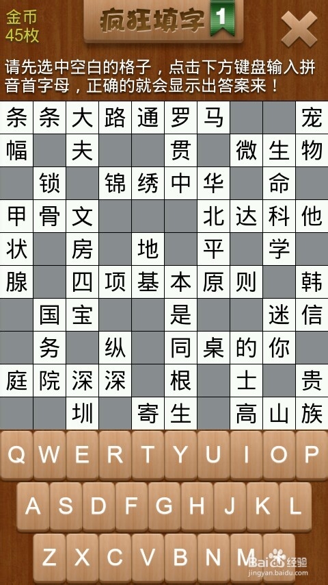 疯狂填字 第1关 攻略