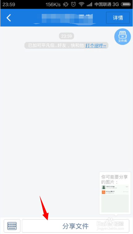 百度云如何添加好友，为好友分享文件