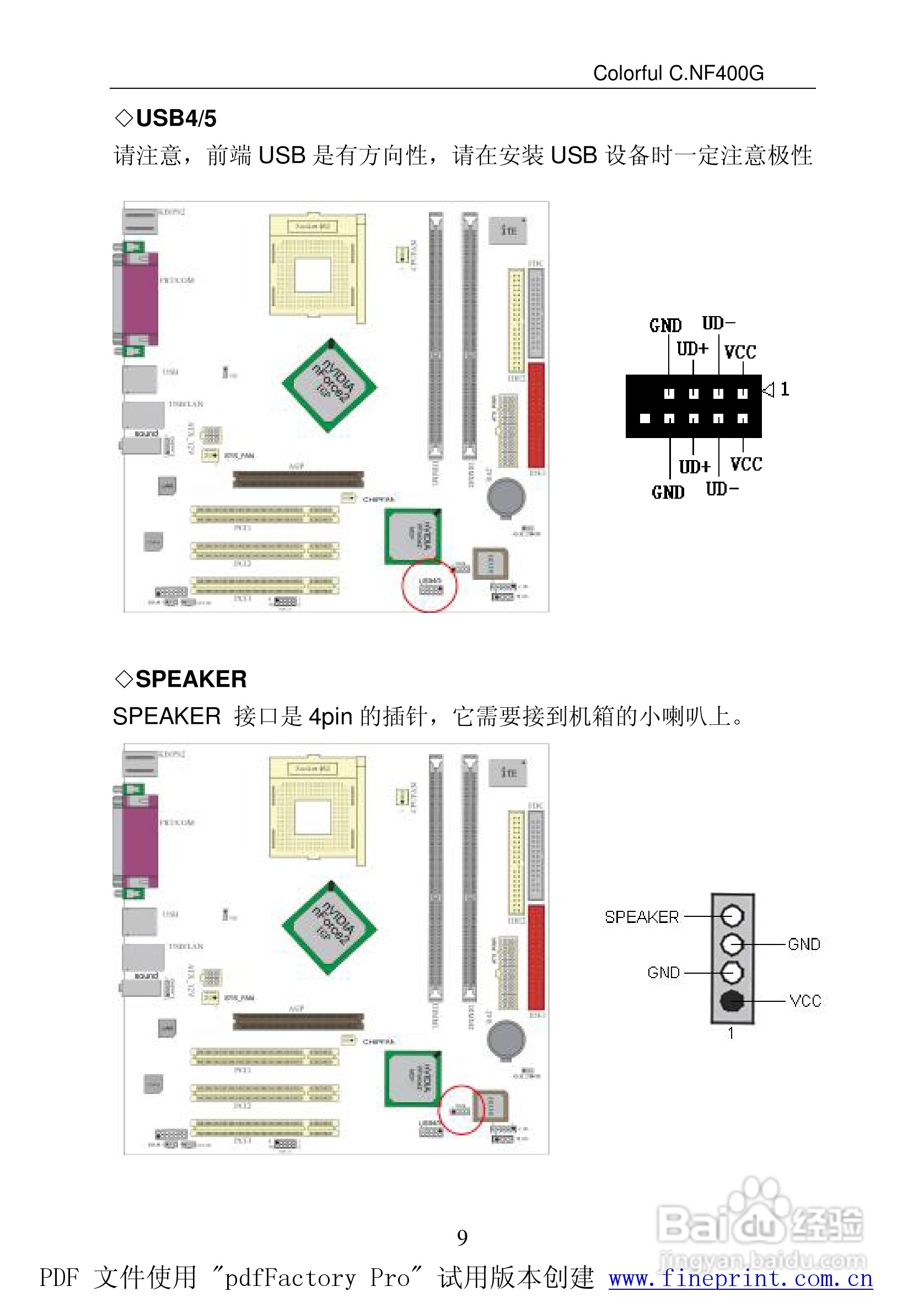 七彩虹C.NF400G Pro型主板说明书:[2]