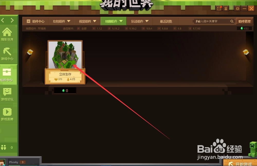 网易我的世界怎么导入地图