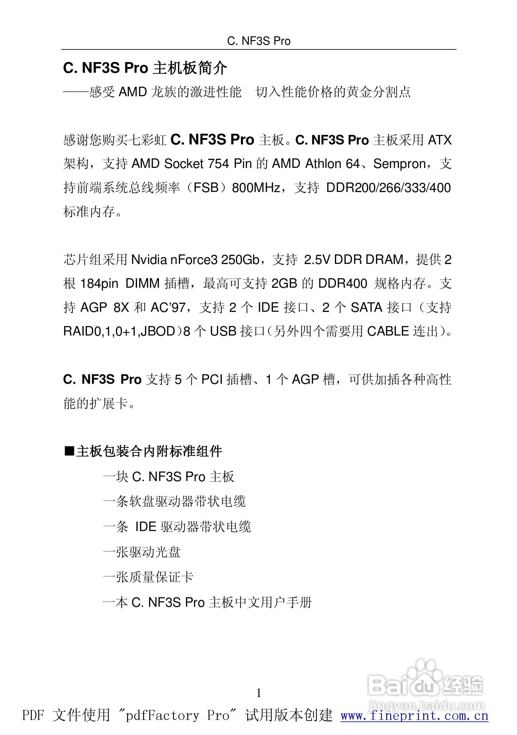 七彩虹C.NF3S Pro型主板说明书:[1]