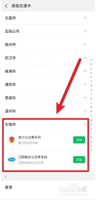 无锡地铁可以用支付宝或者微信吗
