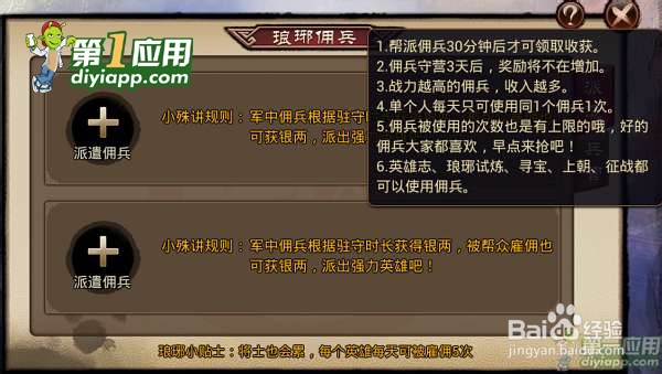 琅琊榜手游帮派佣兵有什么用 帮派佣兵系统介绍
