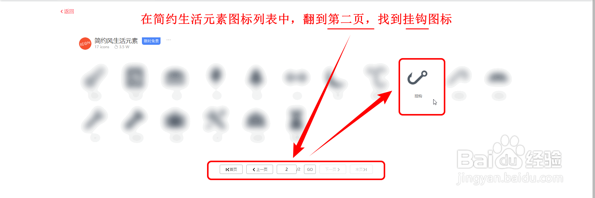 WPS表格如何插入简约风生活图标的挂钩图标