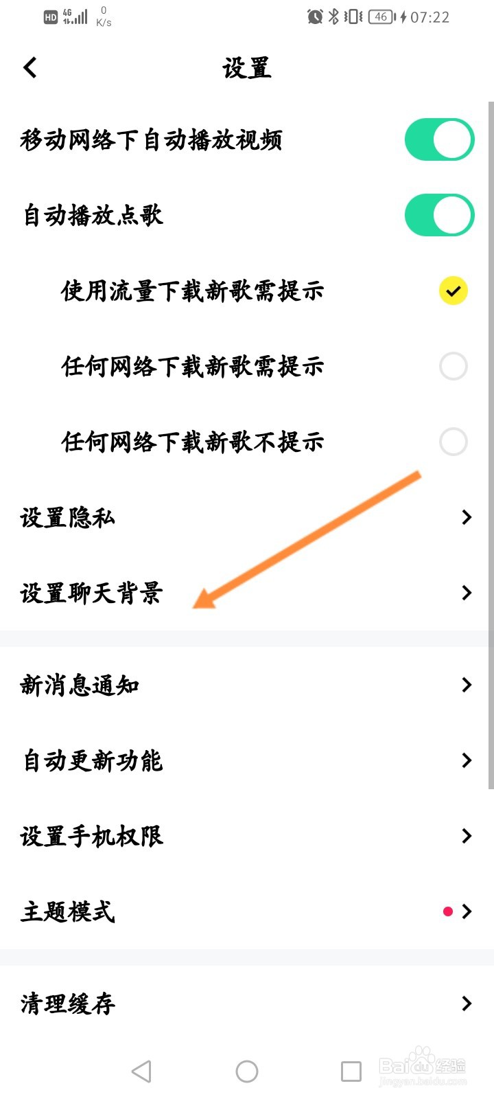 玩吧怎么还原默认背景