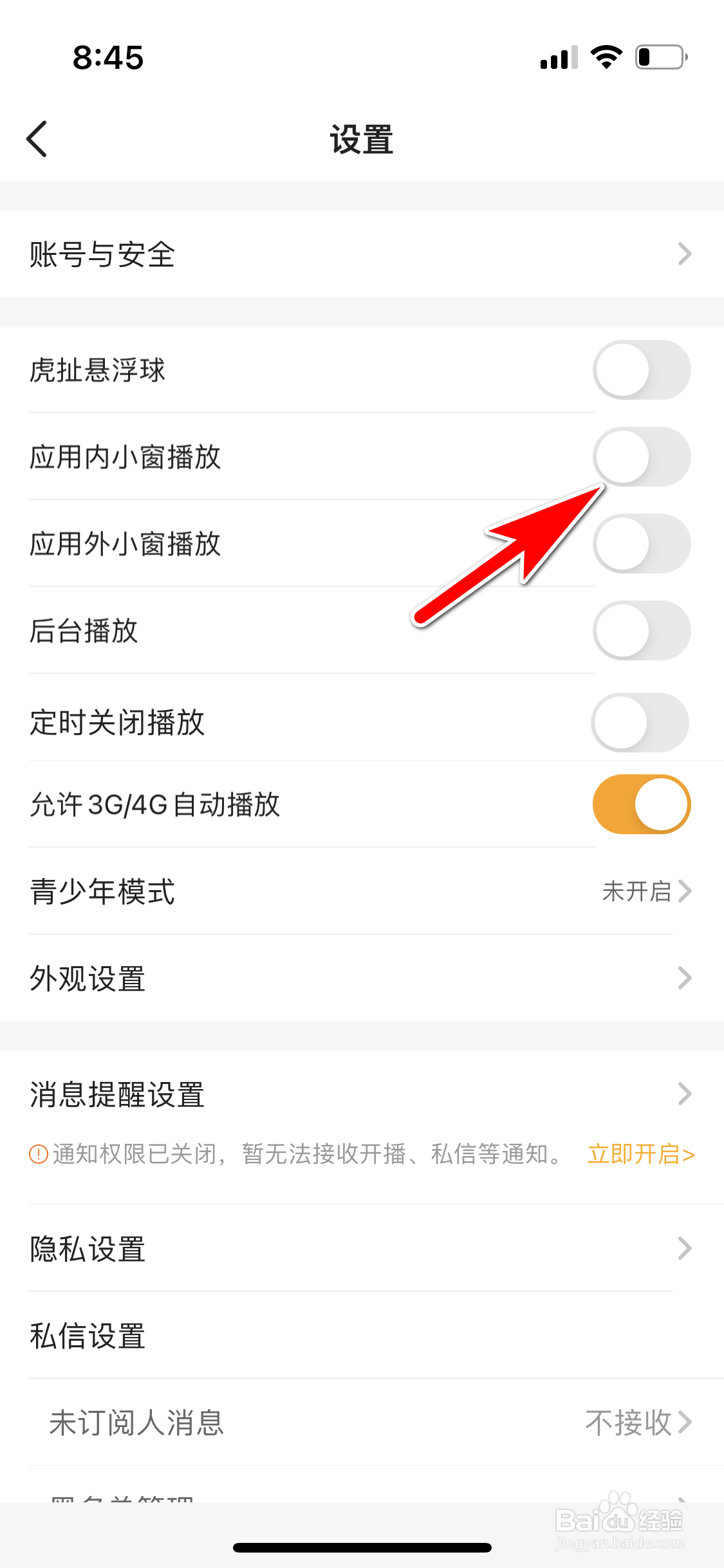 虎牙直播怎么禁止应用内小窗播放