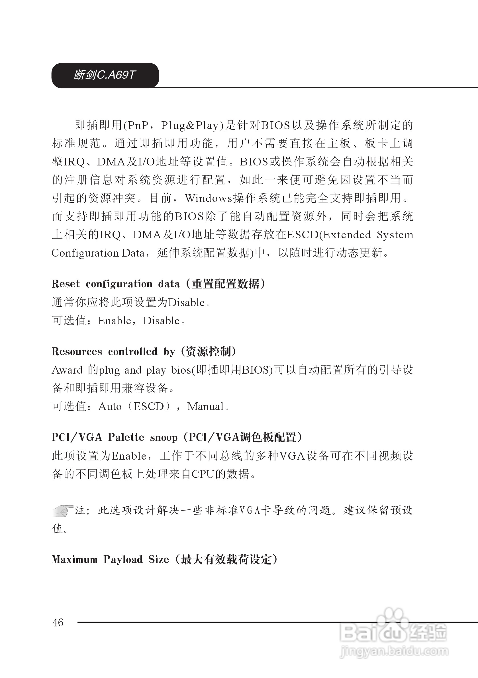 七彩虹C.A69T型主板说明书:[6]