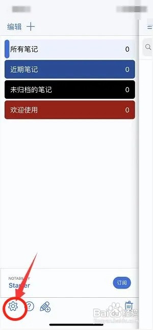 Notability如何开启手写图形检测功能?