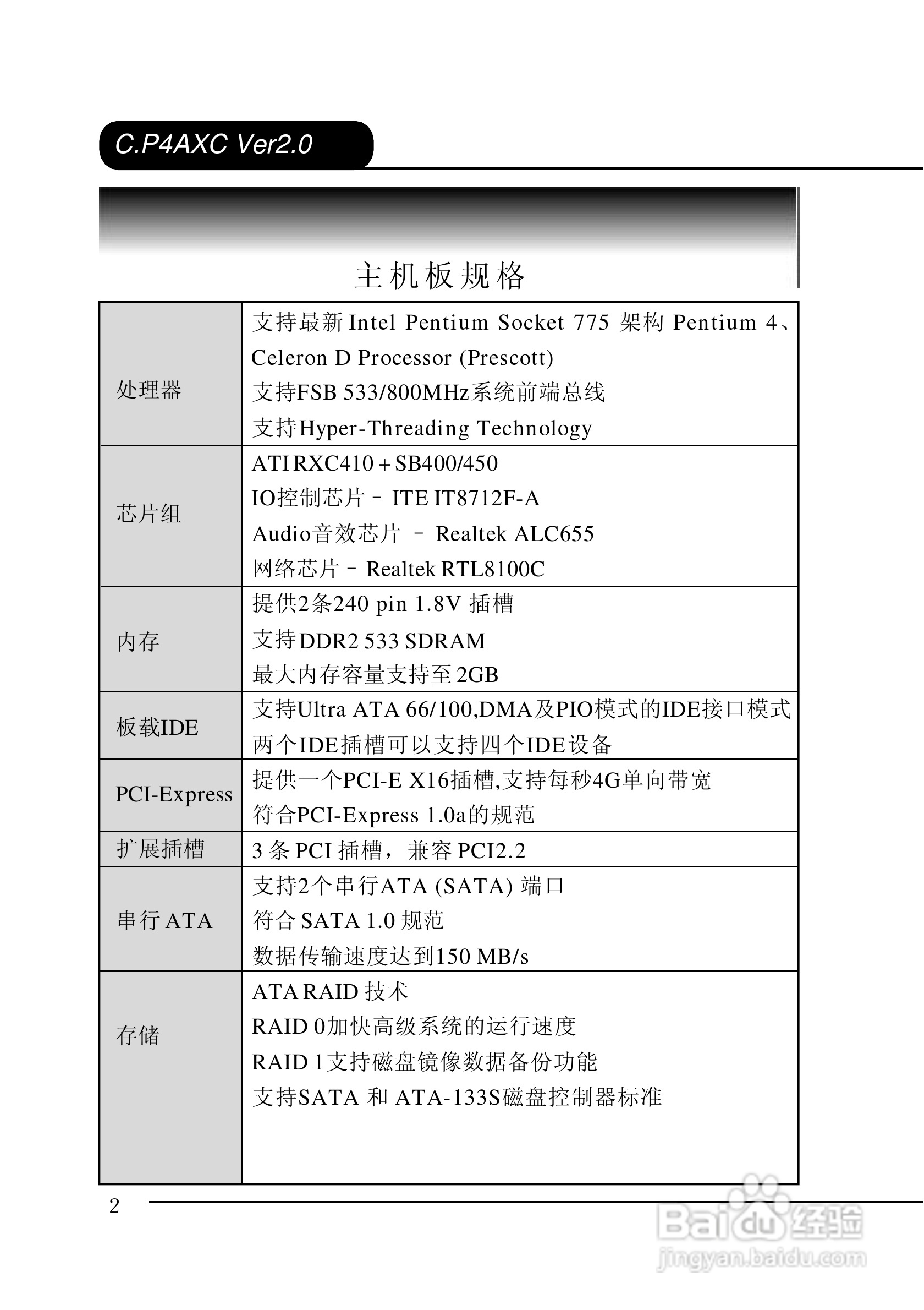 七彩虹C.P4AXC型主板说明书:[1]