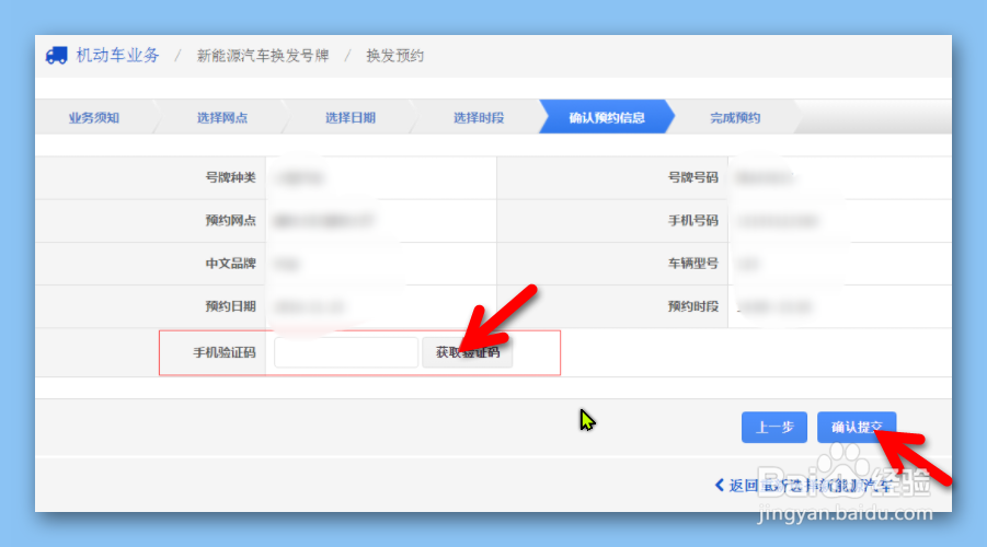 新能源汽车换牌怎样预约？