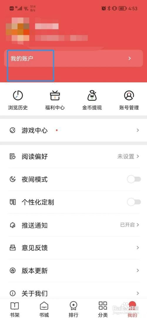 阅友免费小说在哪里才能查看金币提现明细