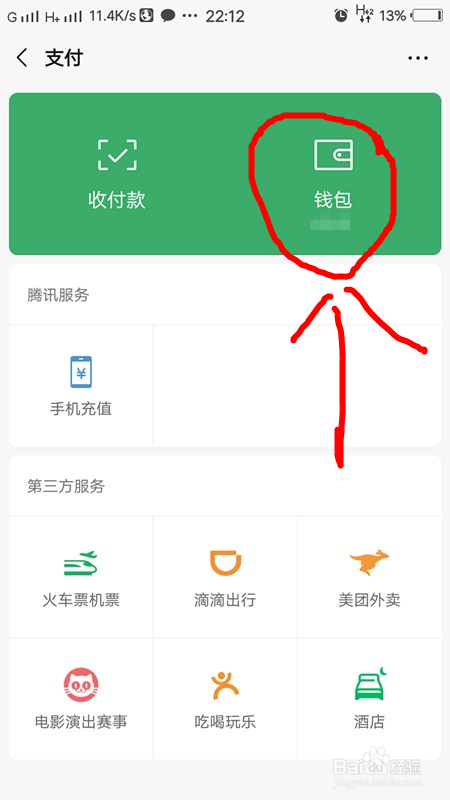 怎样解除微信绑定的银行卡