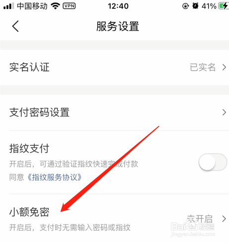 怎么打开美团app小额免密支付
