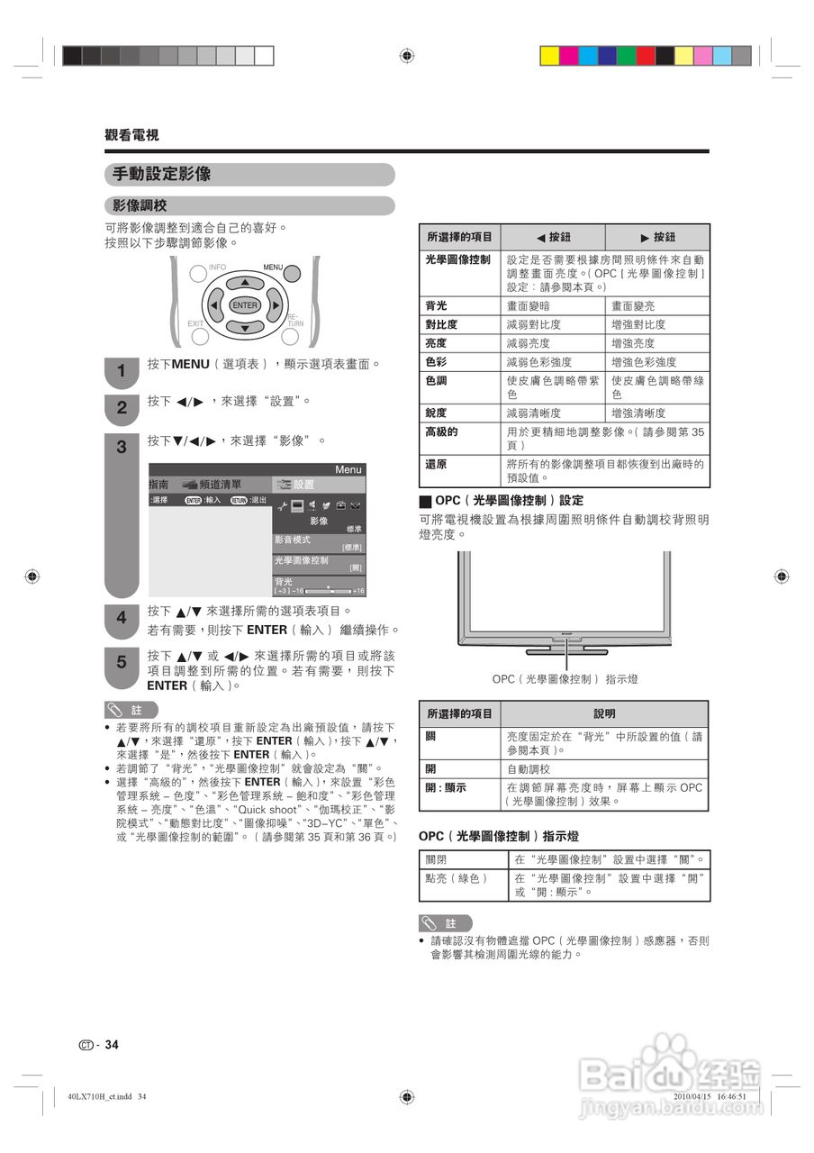 声宝LC-40LX710H型液晶电视机说明书:[4]