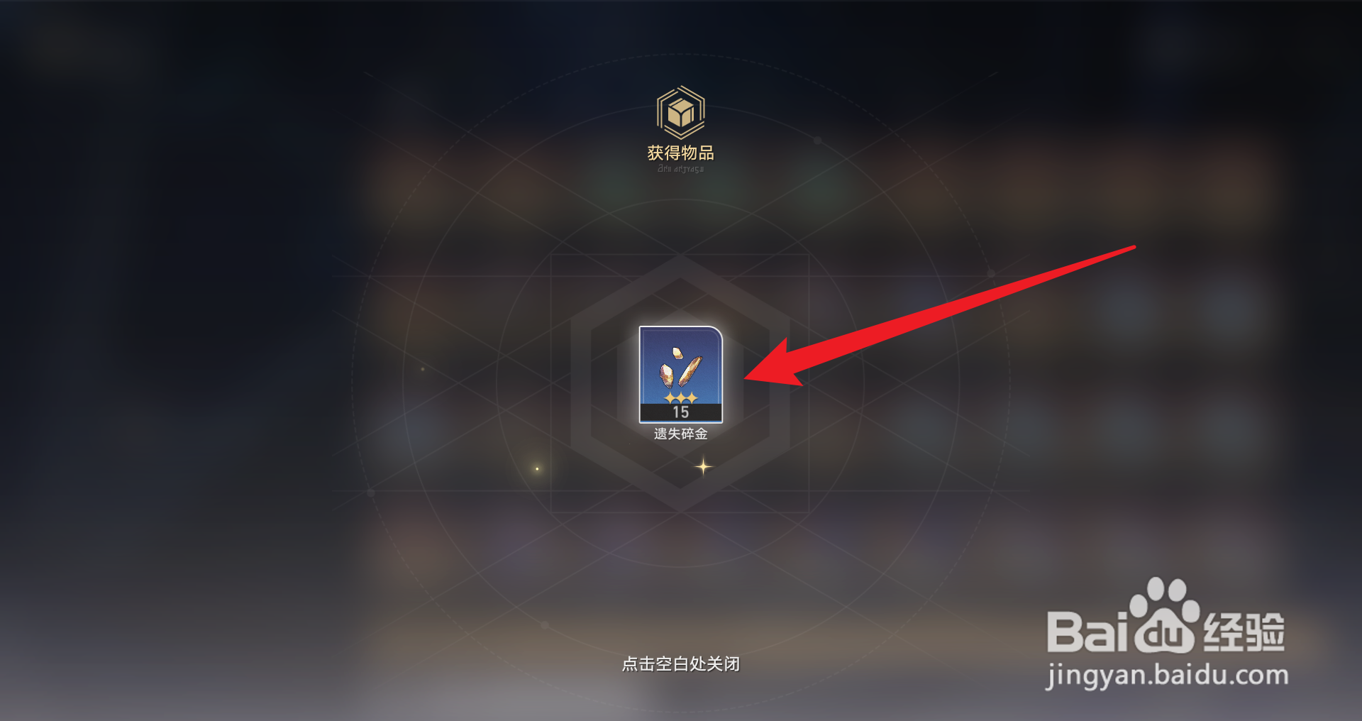 星穹铁道遗失碎金怎么获取