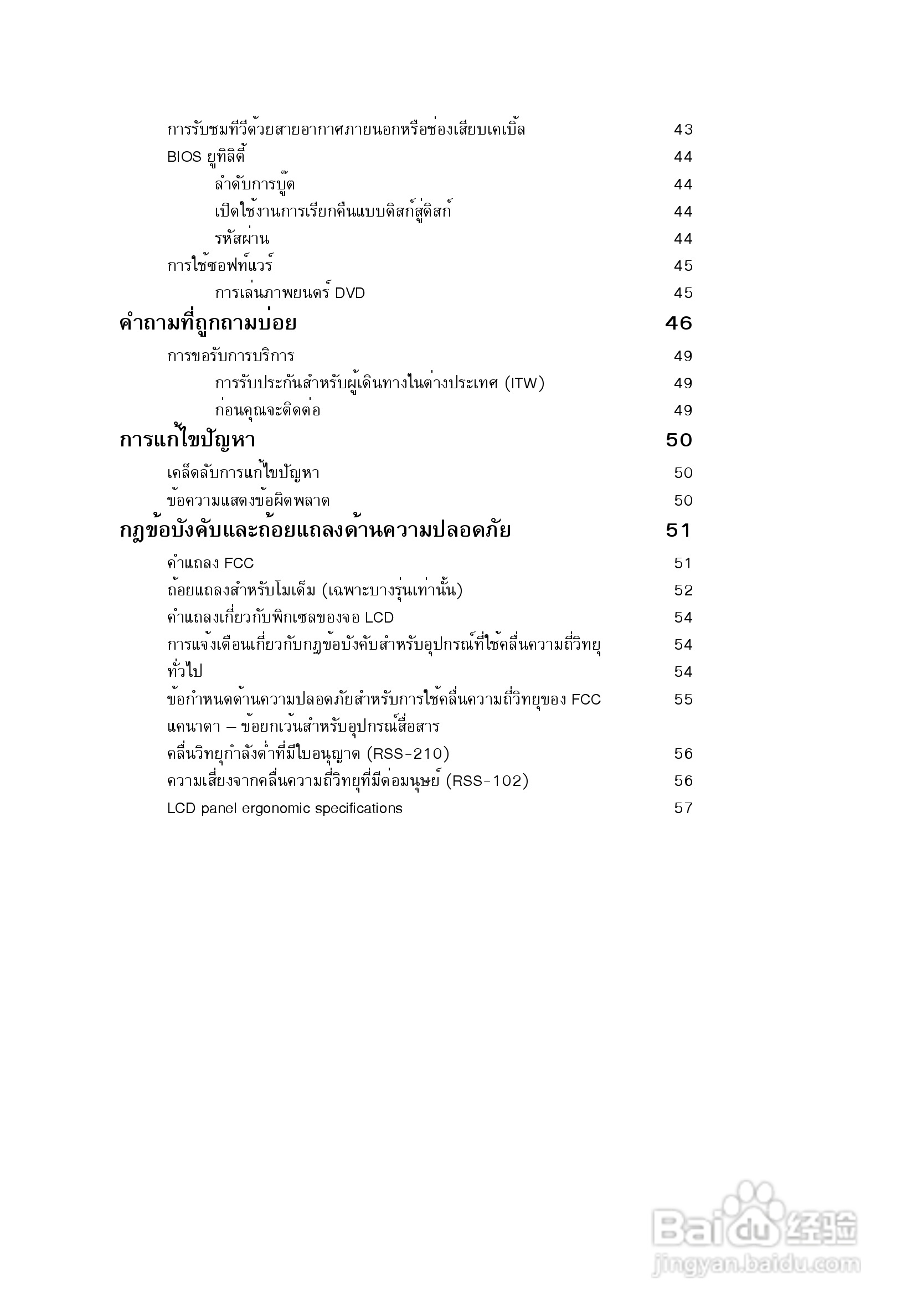 ACER宏基Aspire 5741ZG笔记本说明书:[229]
