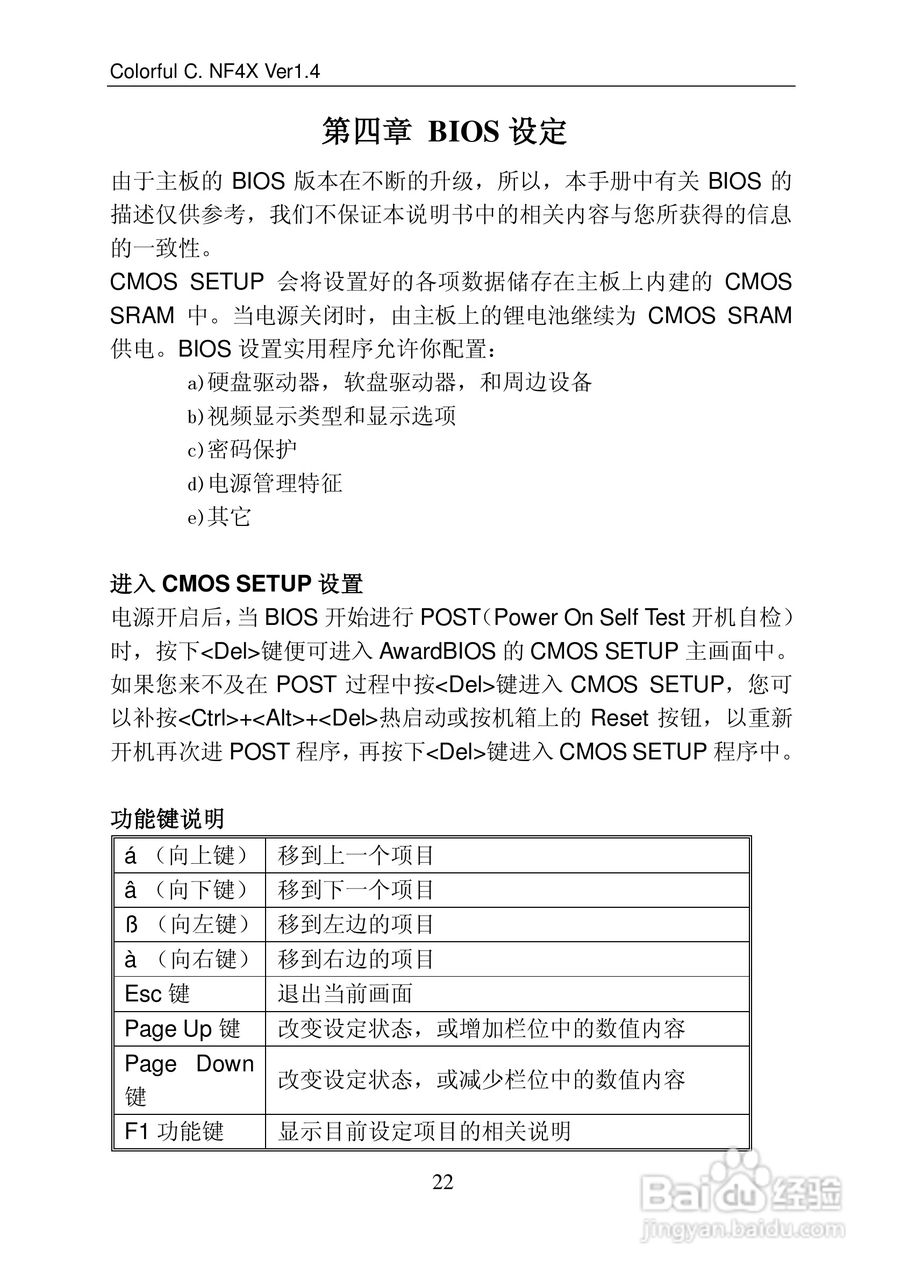 七彩虹C.NF4X Pro型主板说明书:[3]
