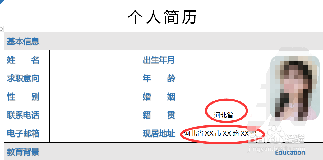 河北籍贯怎么填写