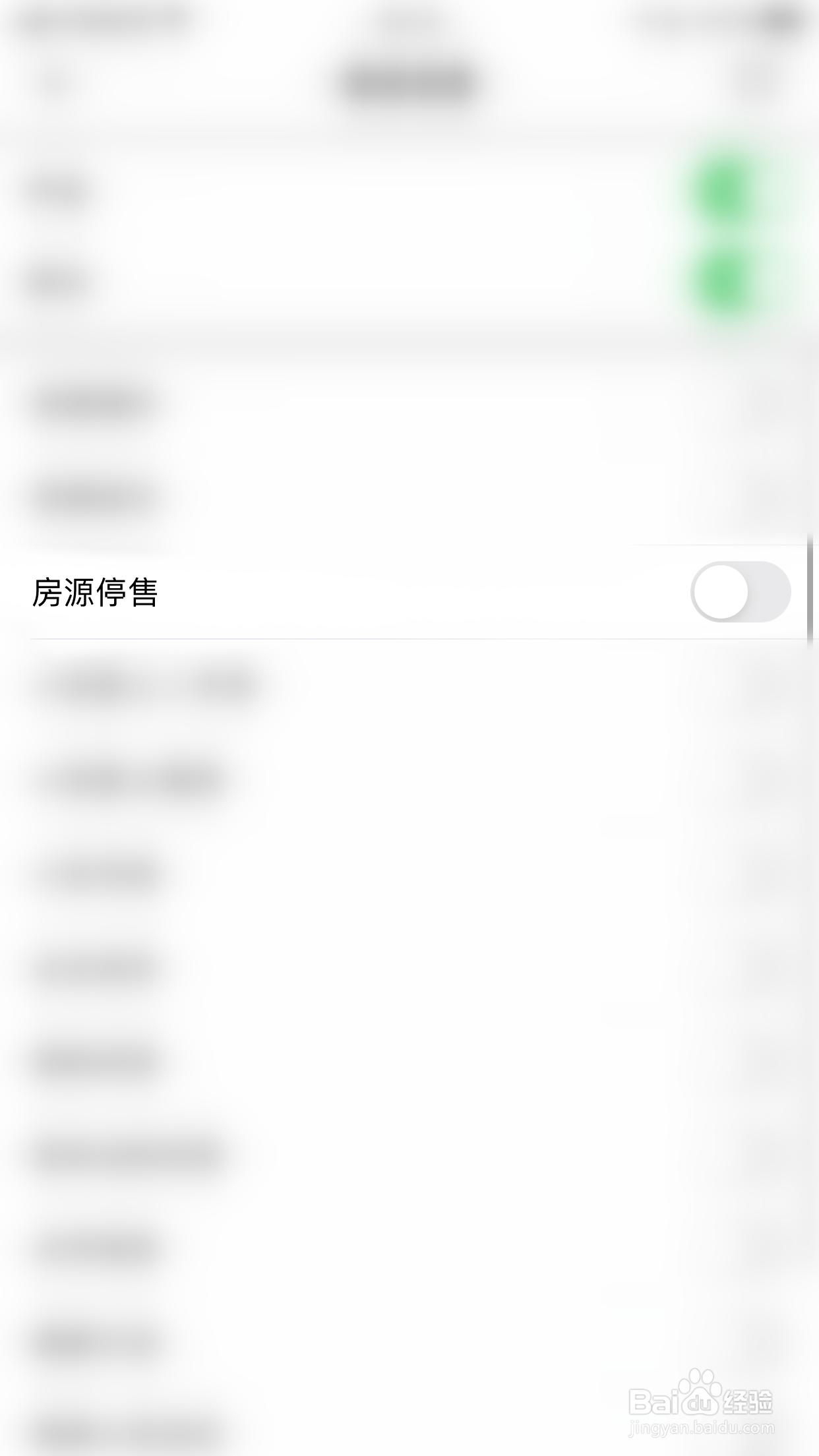 怎么启用相寓房源停售