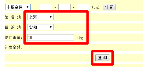 如何查询不同快递的快递费用